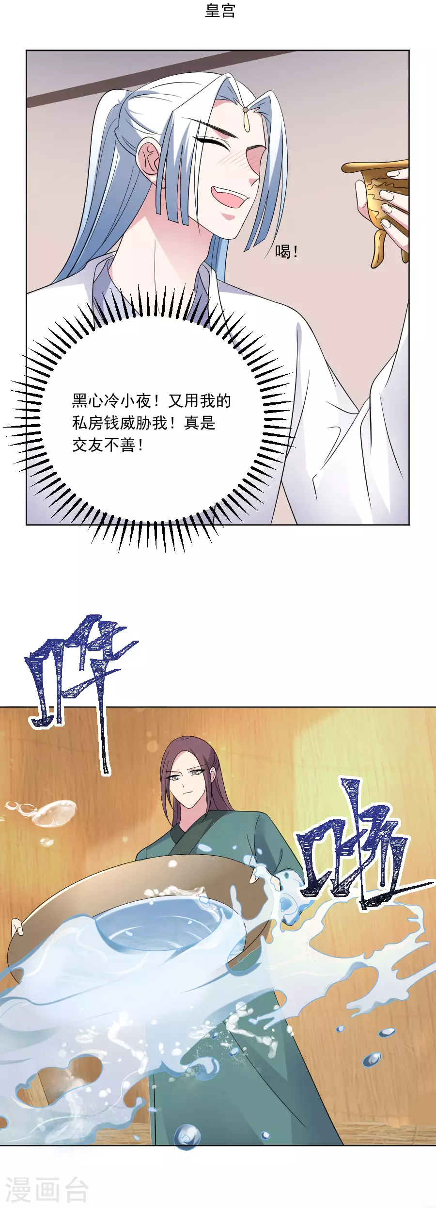 🍔狼少女养成记 第289话 深夜出宫 第10页