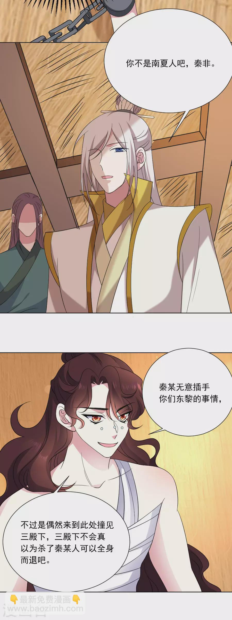 🍔狼少女养成记 第289话 深夜出宫 第13页