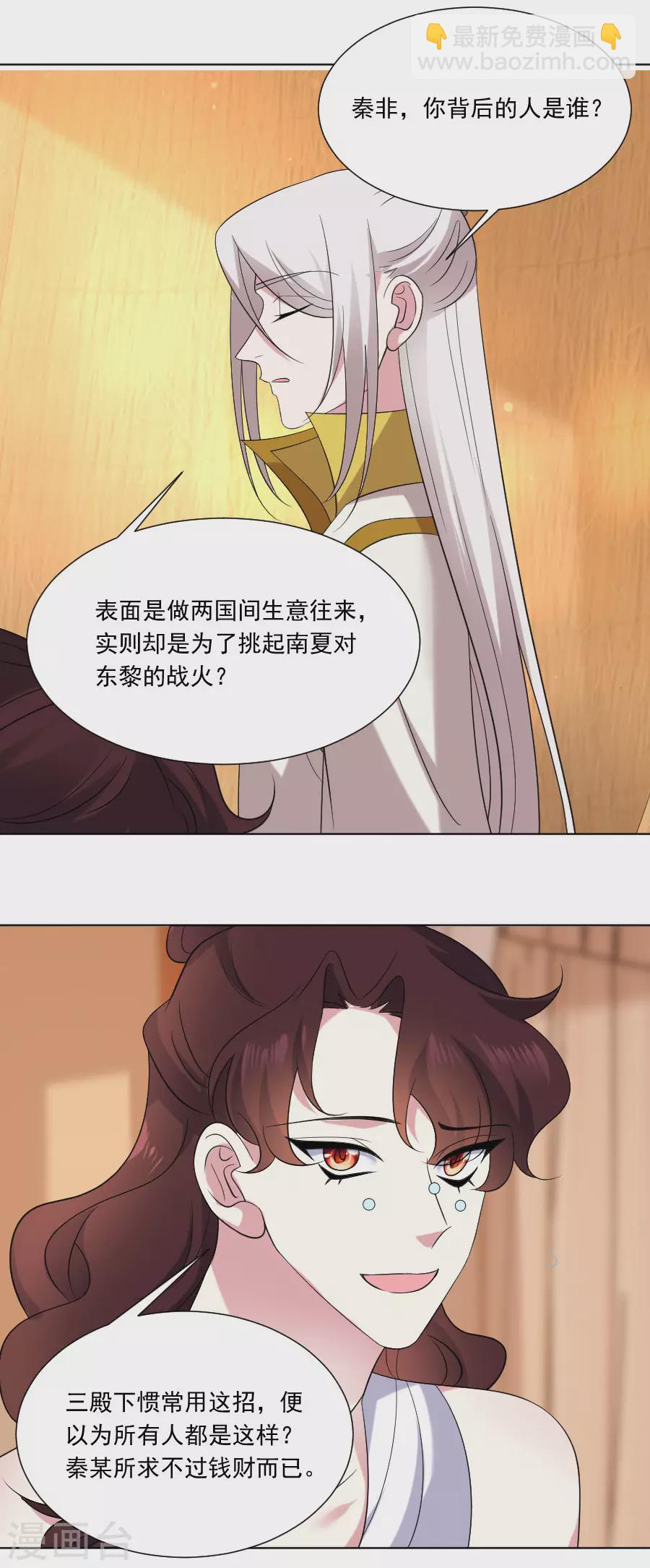 🍔狼少女养成记 第289话 深夜出宫 第14页