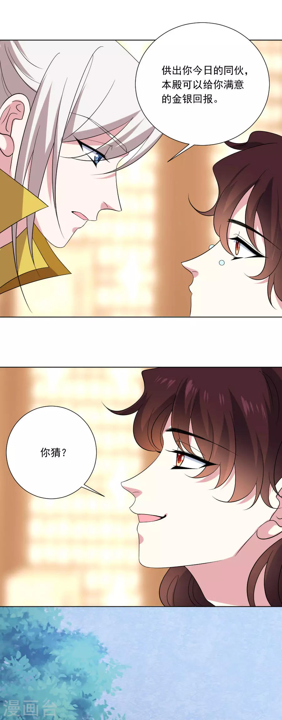 🍔狼少女养成记 第289话 深夜出宫 第16页
