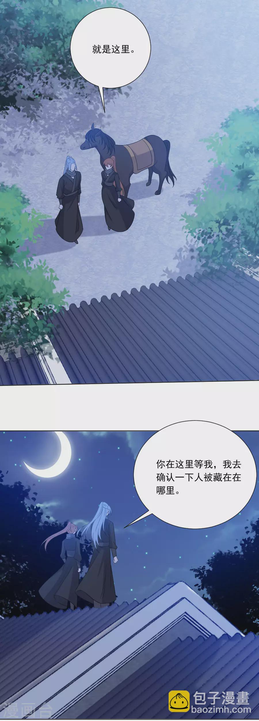 🍔狼少女养成记 第289话 深夜出宫 第17页