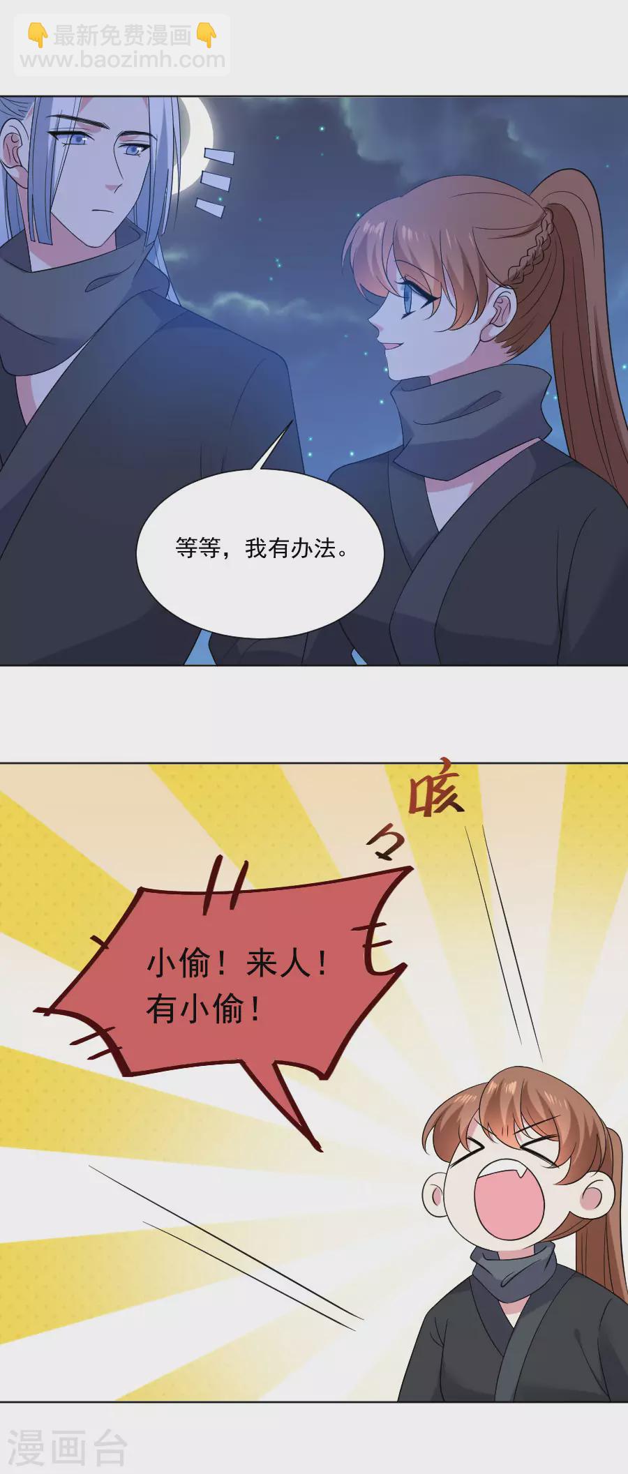 🍔狼少女养成记 第289话 深夜出宫 第18页