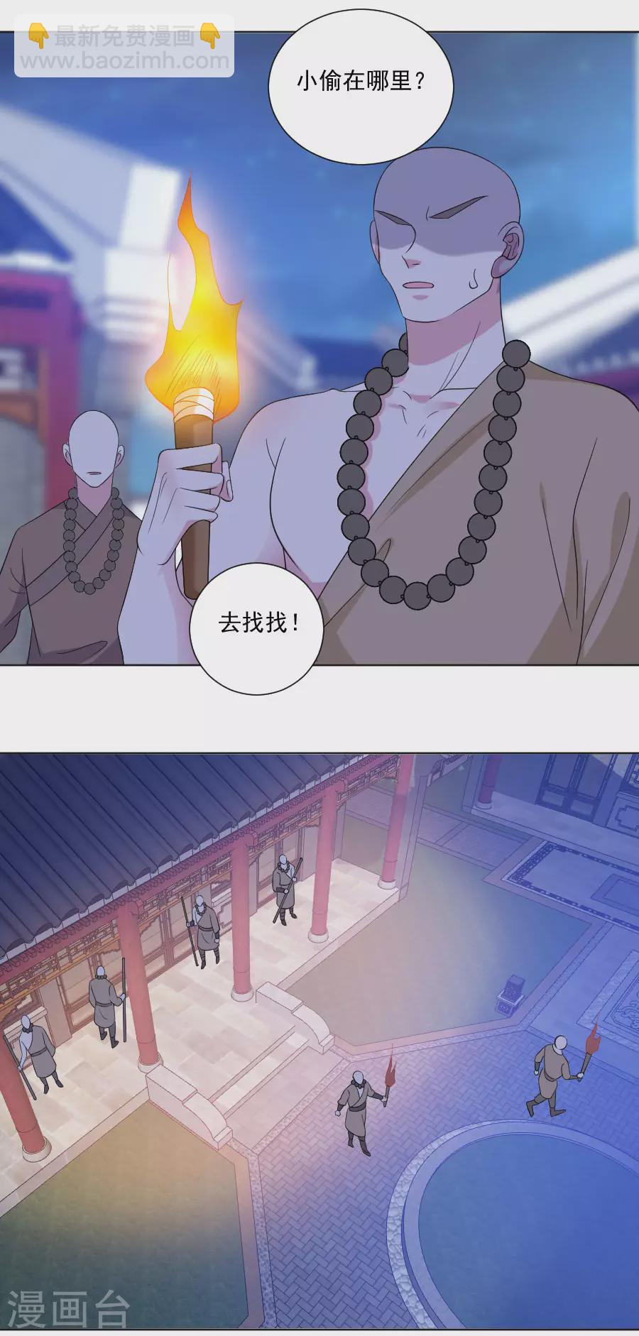 🍔狼少女养成记 第289话 深夜出宫 第19页