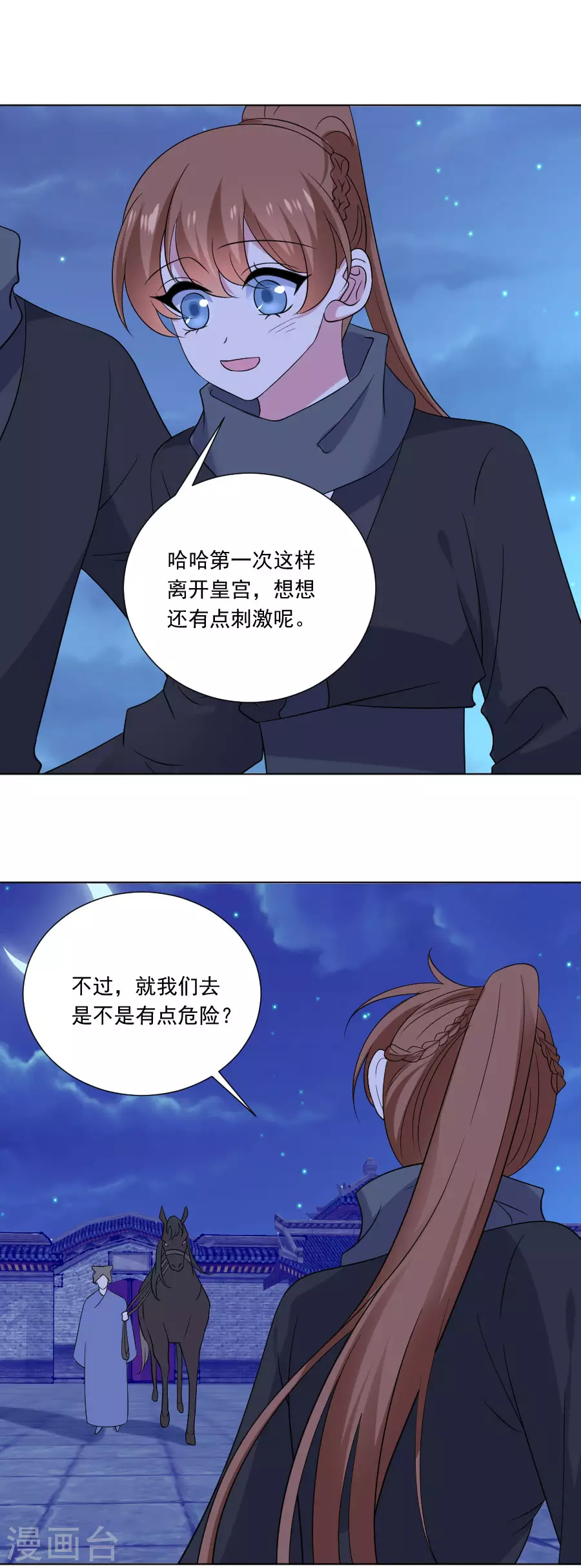 🍔狼少女养成记 第289话 深夜出宫 第3页