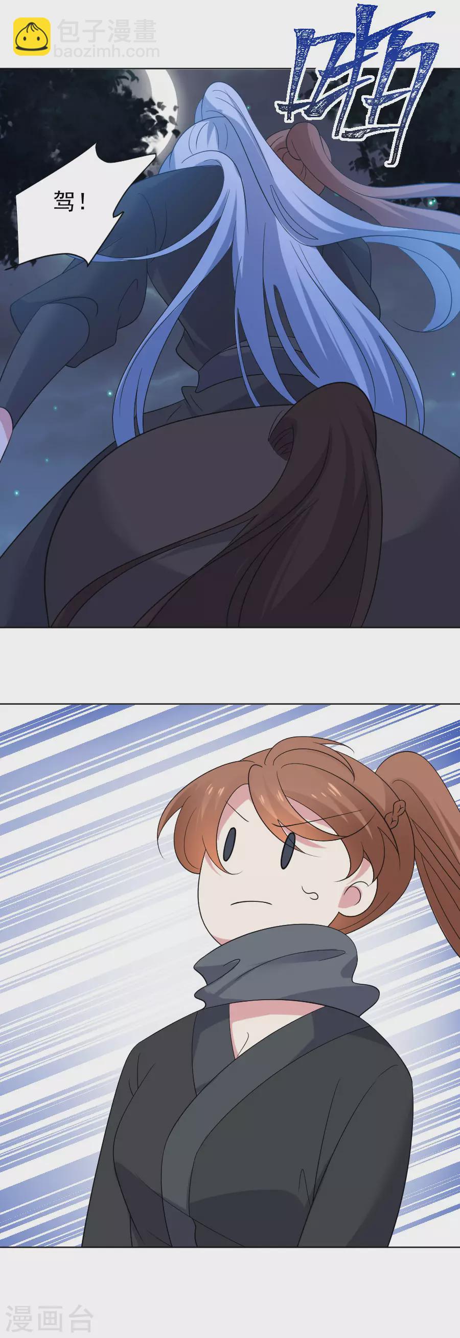 🍔狼少女养成记 第289话 深夜出宫 第5页