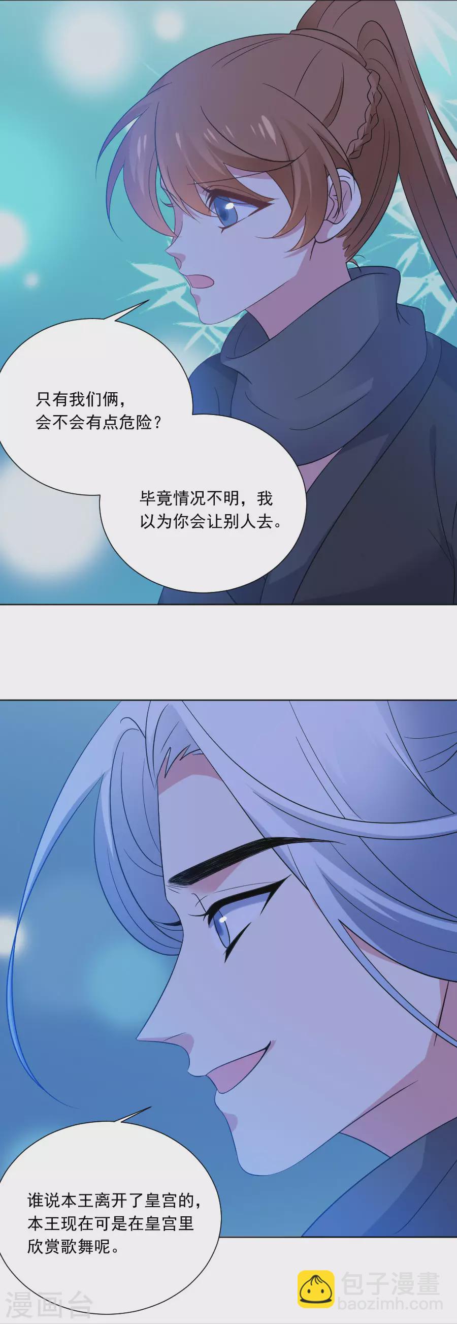 🍔狼少女养成记 第289话 深夜出宫 第8页