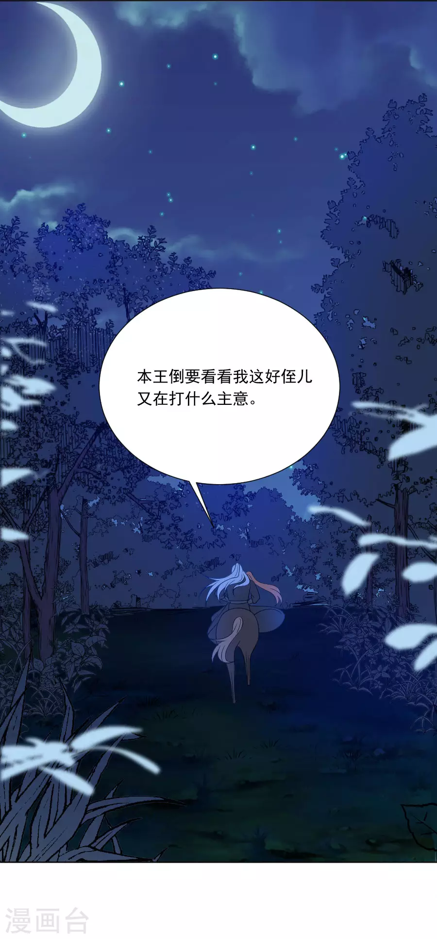 🍔狼少女养成记 第289话 深夜出宫 第9页