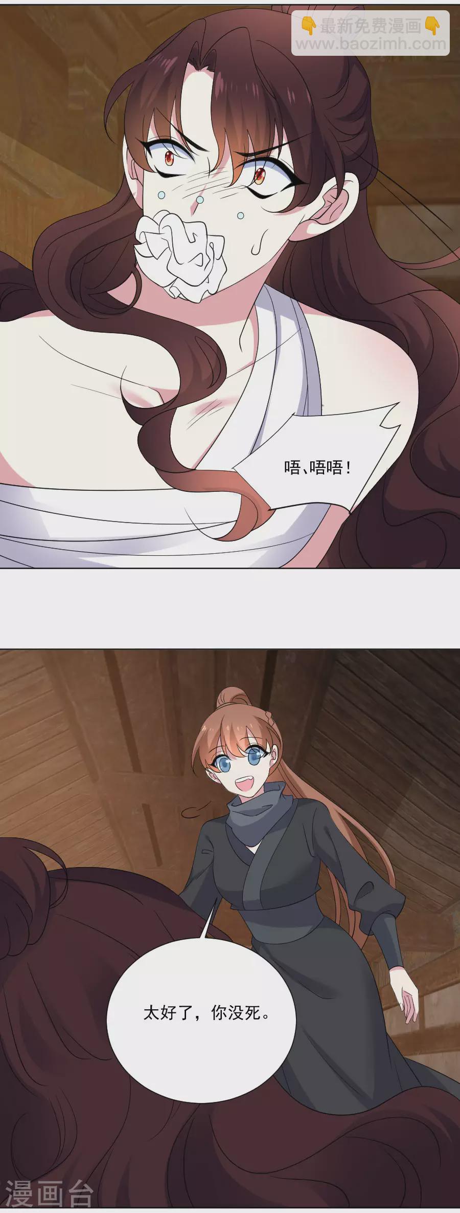 🍔狼少女养成记 第291话 埋伏 第14页