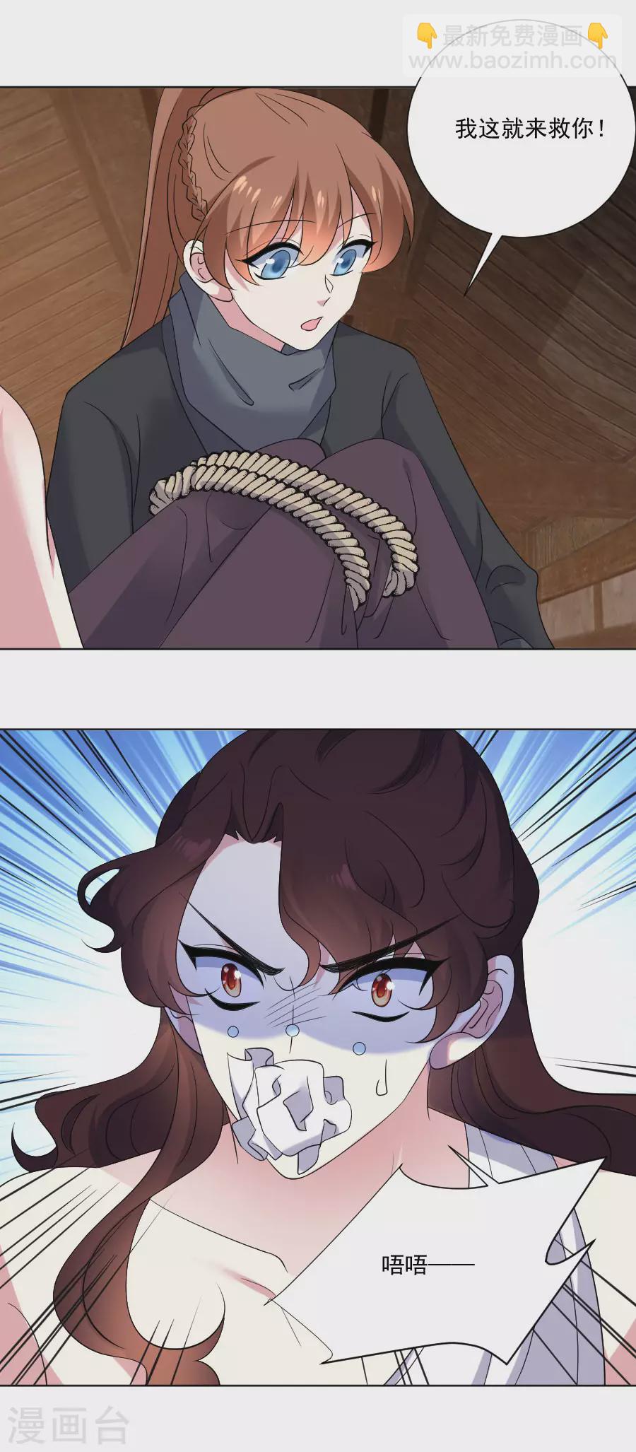 🍔狼少女养成记 第291话 埋伏 第15页