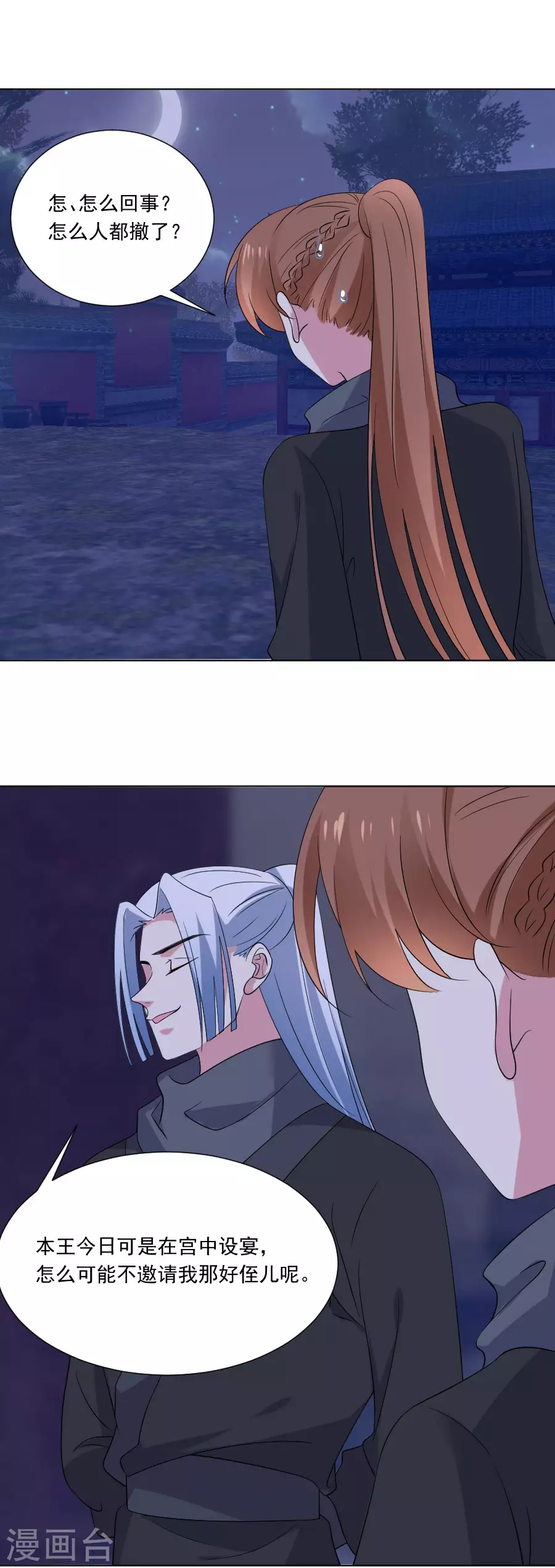🍔狼少女养成记 第291话 埋伏 第2页