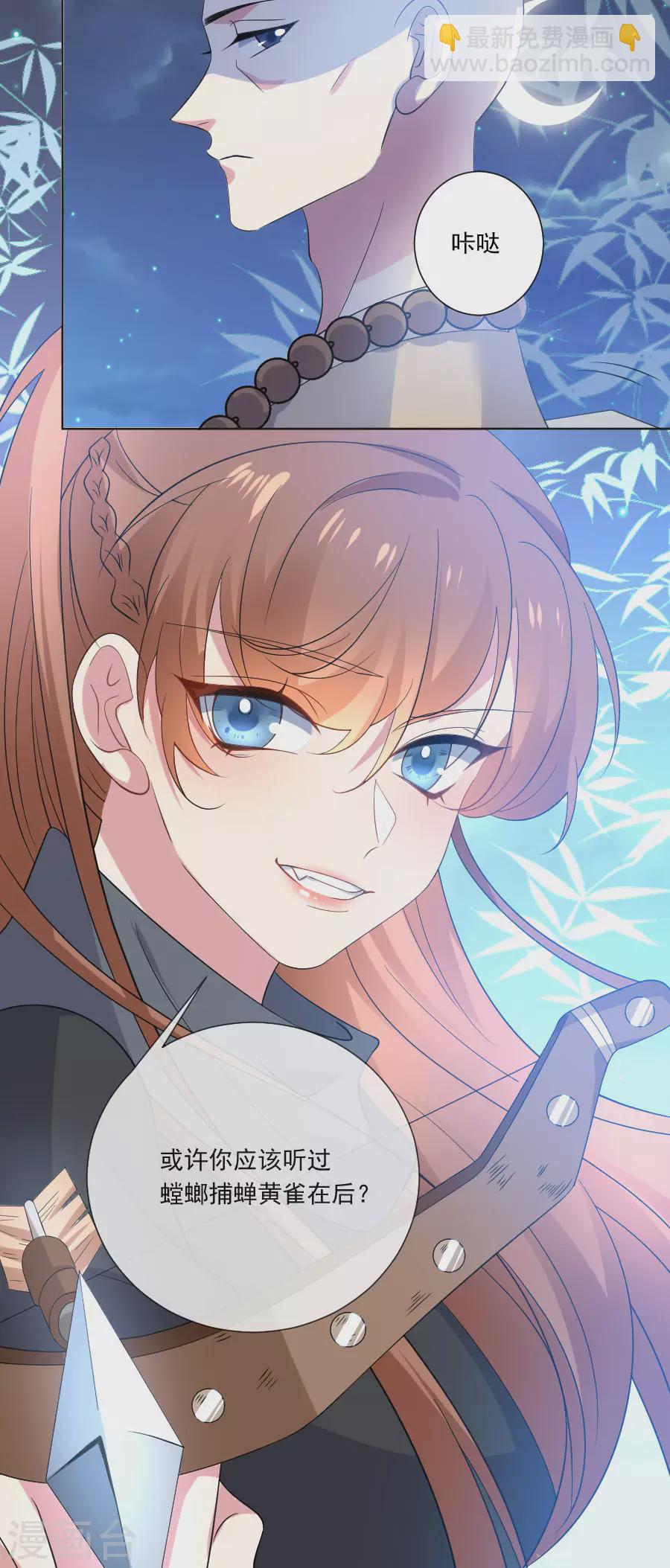 🍔狼少女养成记 第291话 埋伏 第20页