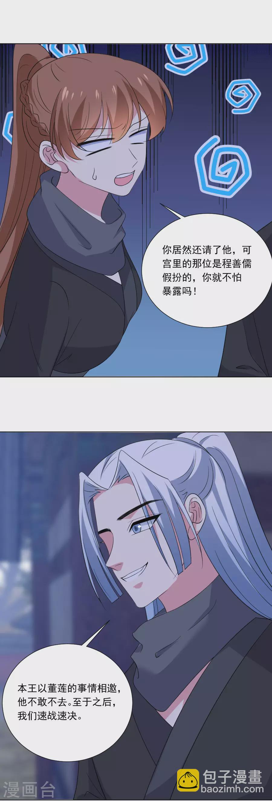 🍔狼少女养成记 第291话 埋伏 第3页