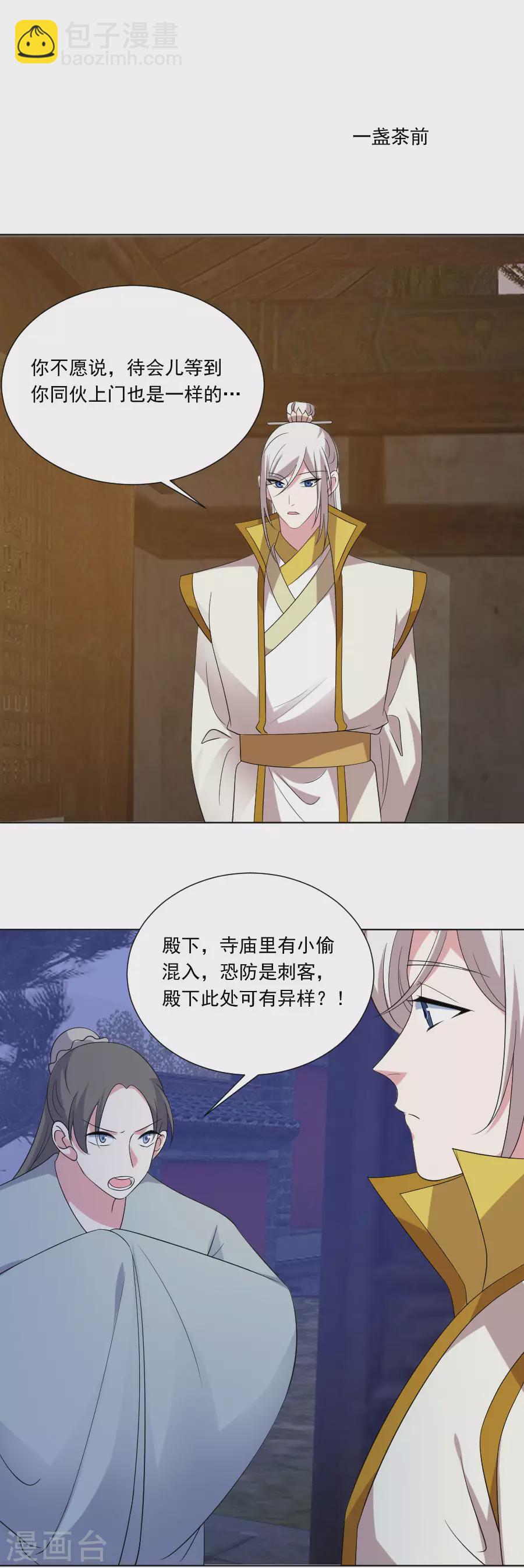 🍔狼少女养成记 第291话 埋伏 第4页