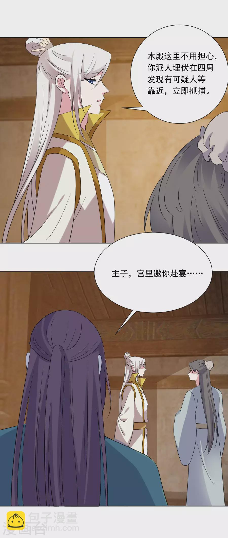 🍔狼少女养成记 第291话 埋伏 第5页