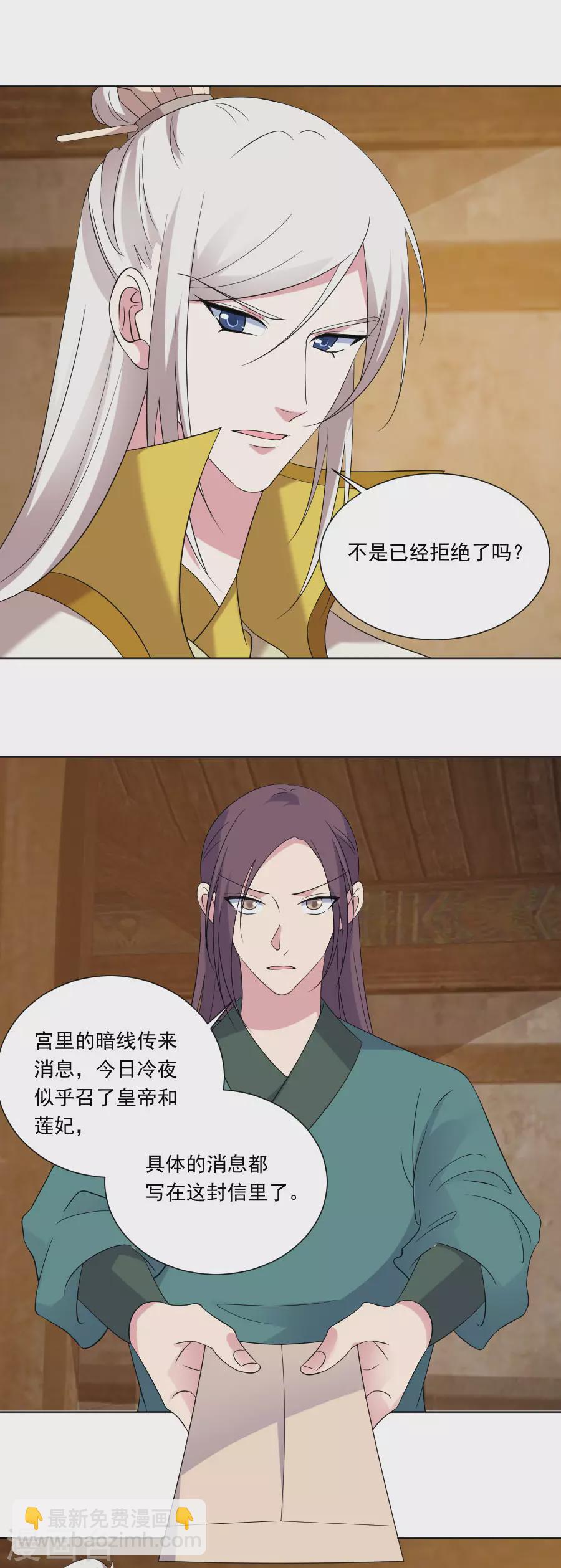 🍔狼少女养成记 第291话 埋伏 第6页