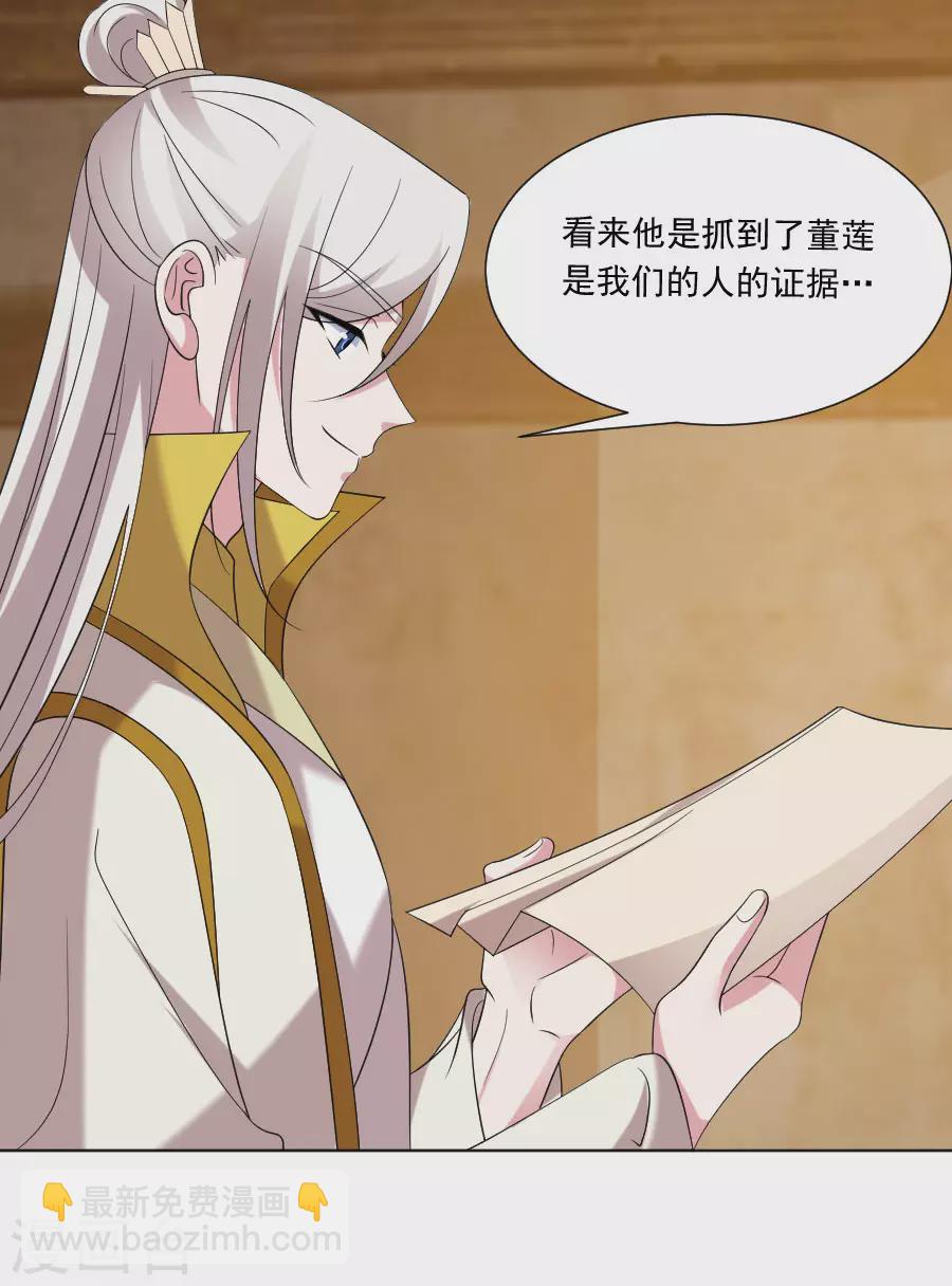 🍔狼少女养成记 第291话 埋伏 第7页