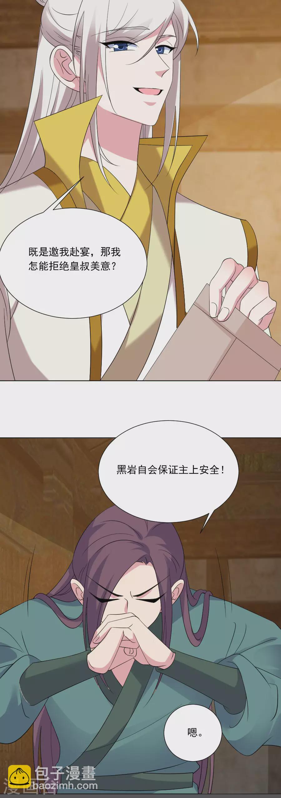 🍔狼少女养成记 第291话 埋伏 第9页