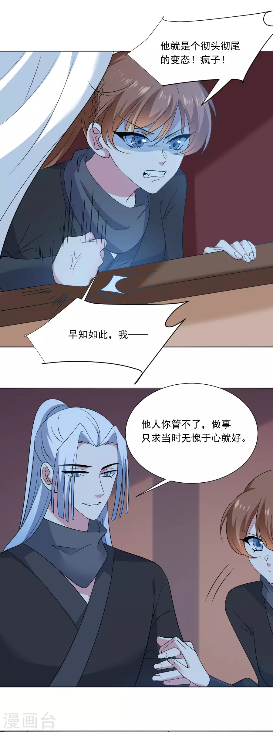 🍔狼少女养成记 第293话 召唤群狼 第1页