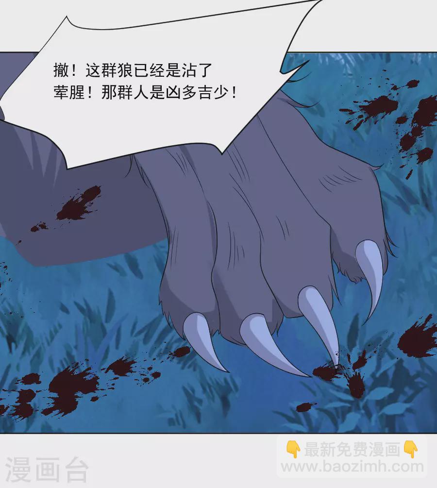 🍔狼少女养成记 第293话 召唤群狼 第10页