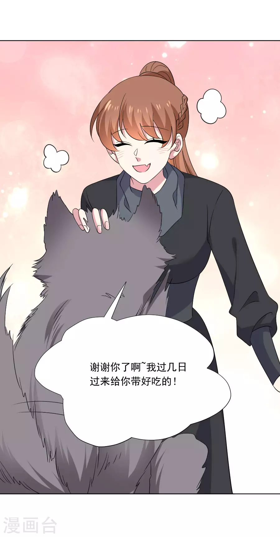 🍔狼少女养成记 第293话 召唤群狼 第12页