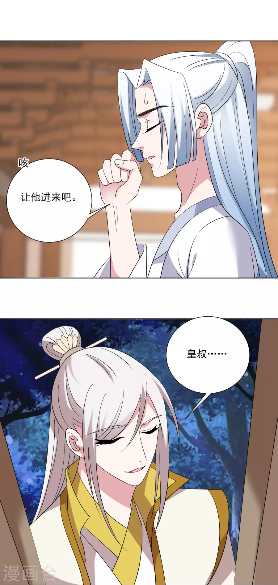 🍔狼少女养成记 第293话 召唤群狼 第14页