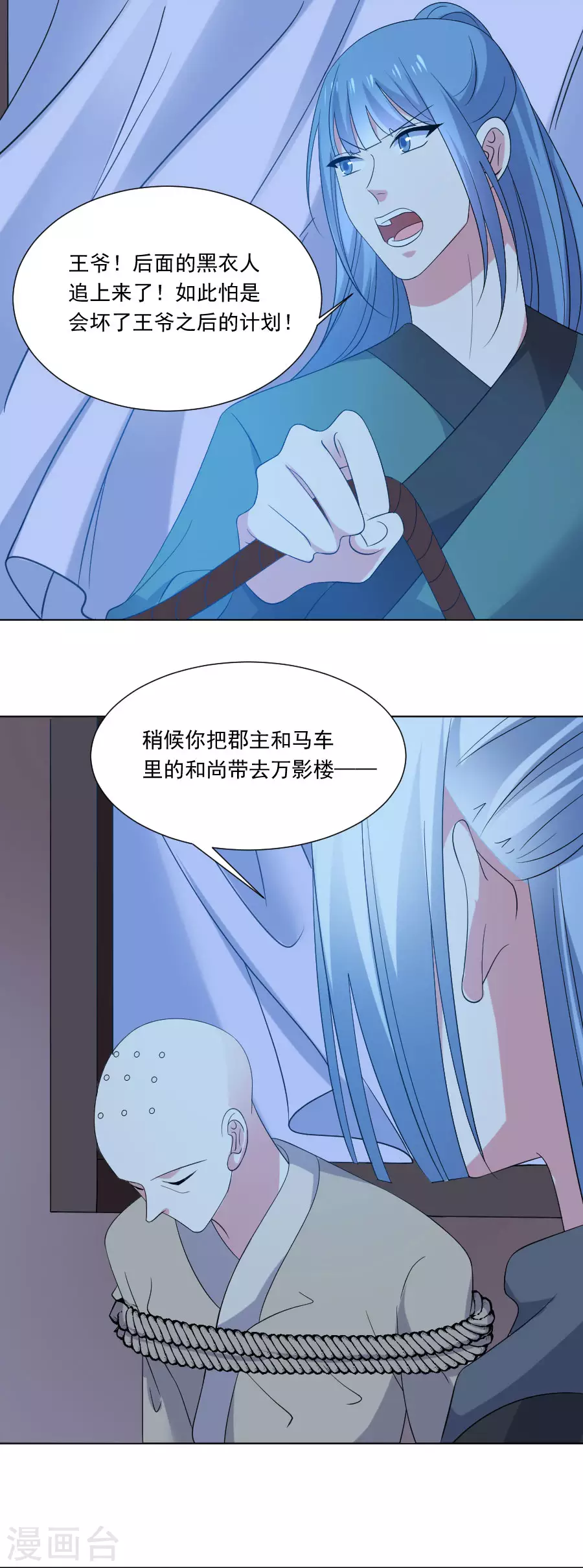 🍔狼少女养成记 第293话 召唤群狼 第2页