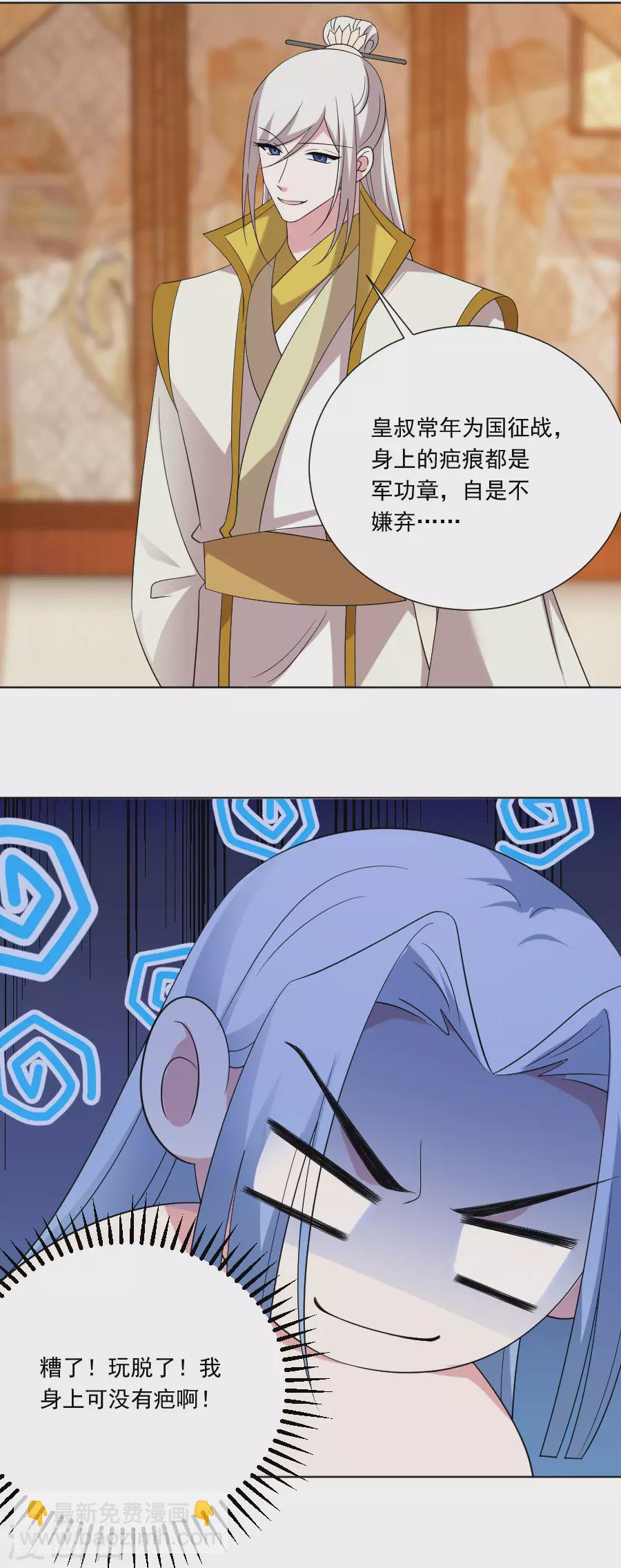 🍔狼少女养成记 第293话 召唤群狼 第20页