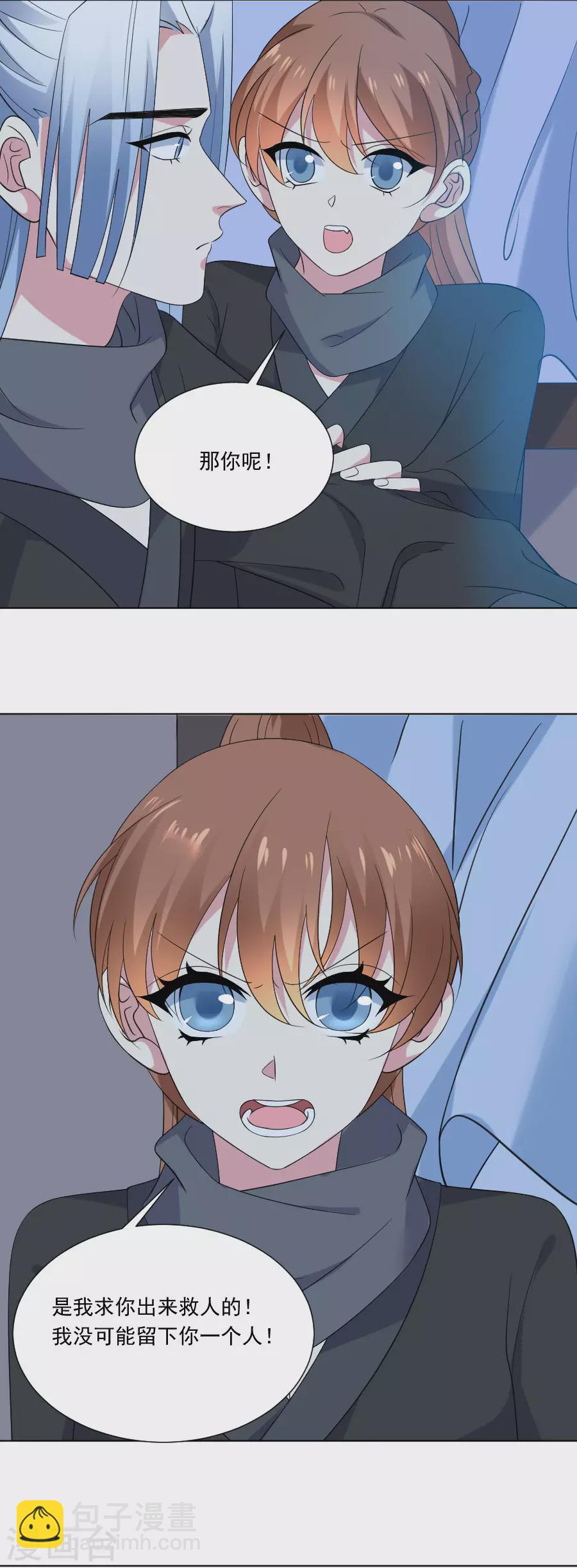 🍔狼少女养成记 第293话 召唤群狼 第3页
