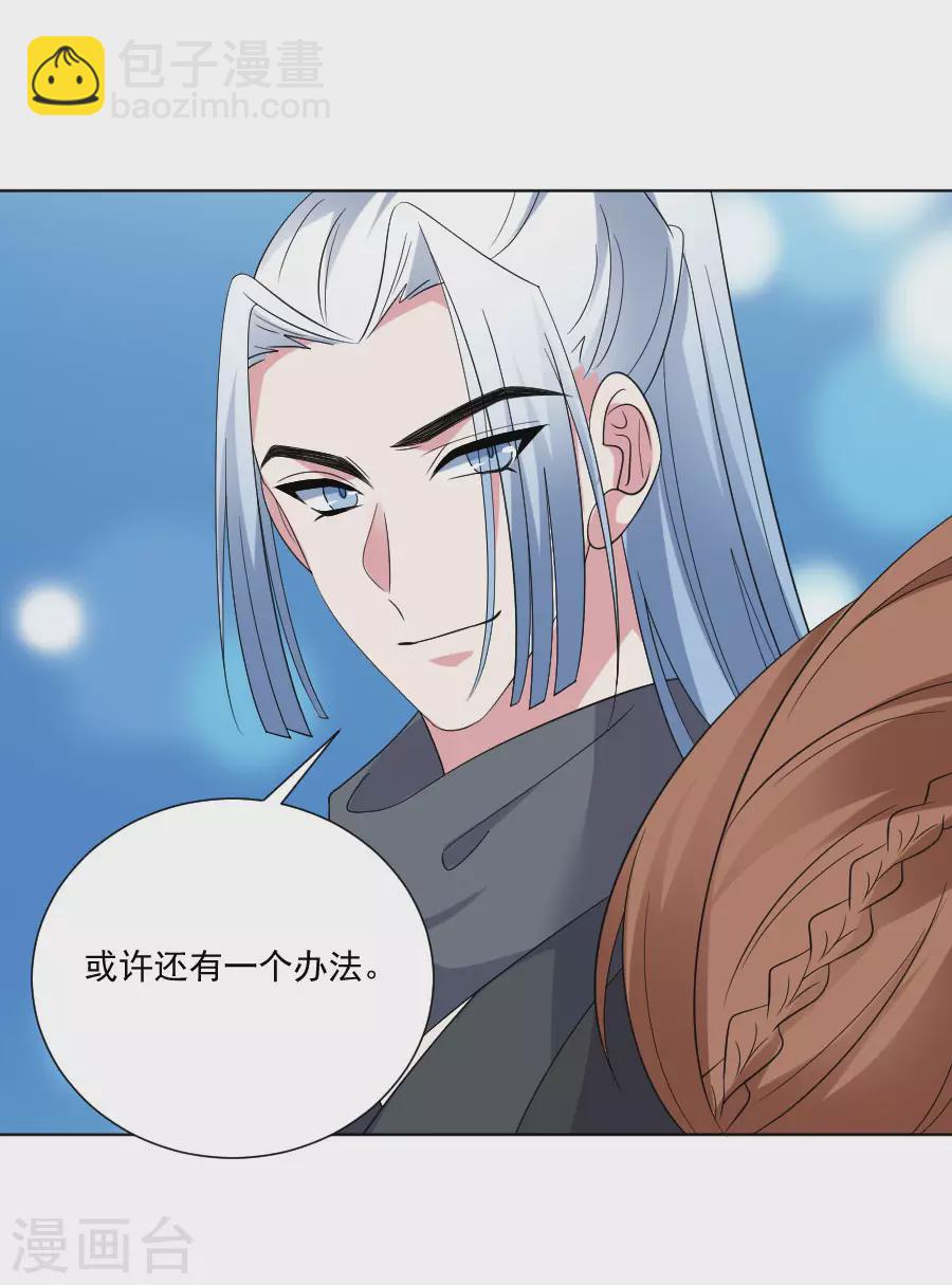 🍔狼少女养成记 第293话 召唤群狼 第5页