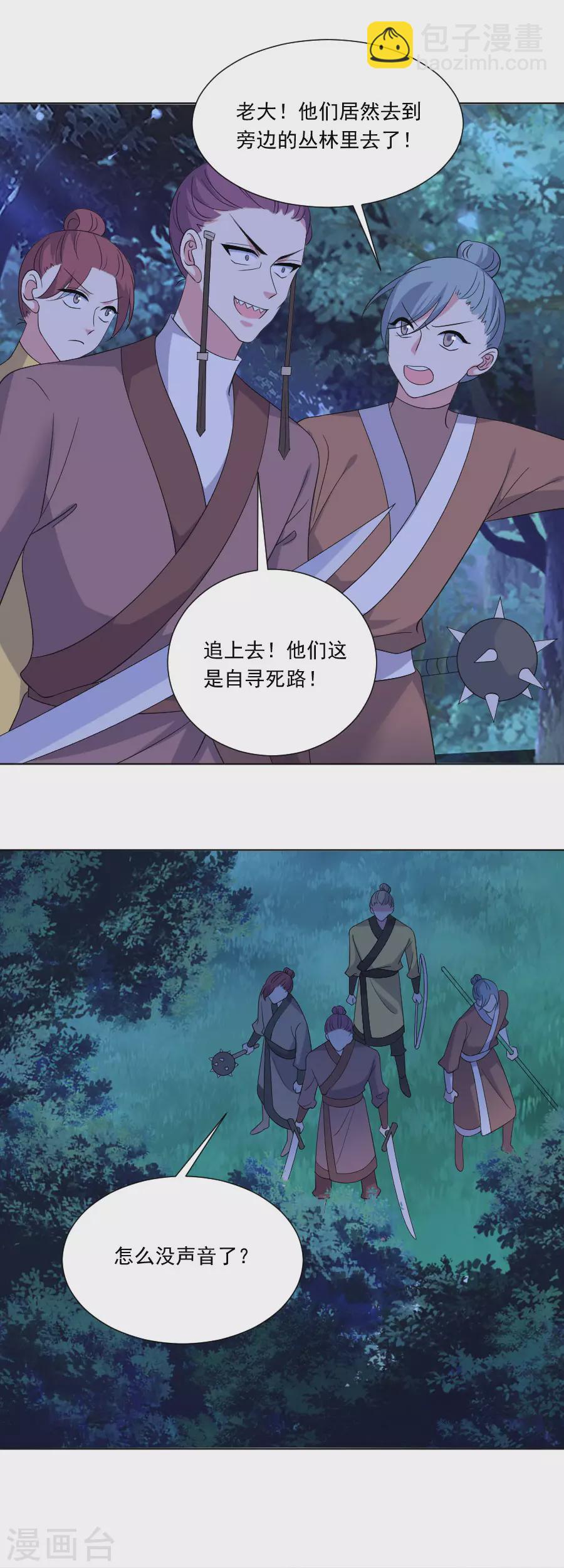 🍔狼少女养成记 第293话 召唤群狼 第6页
