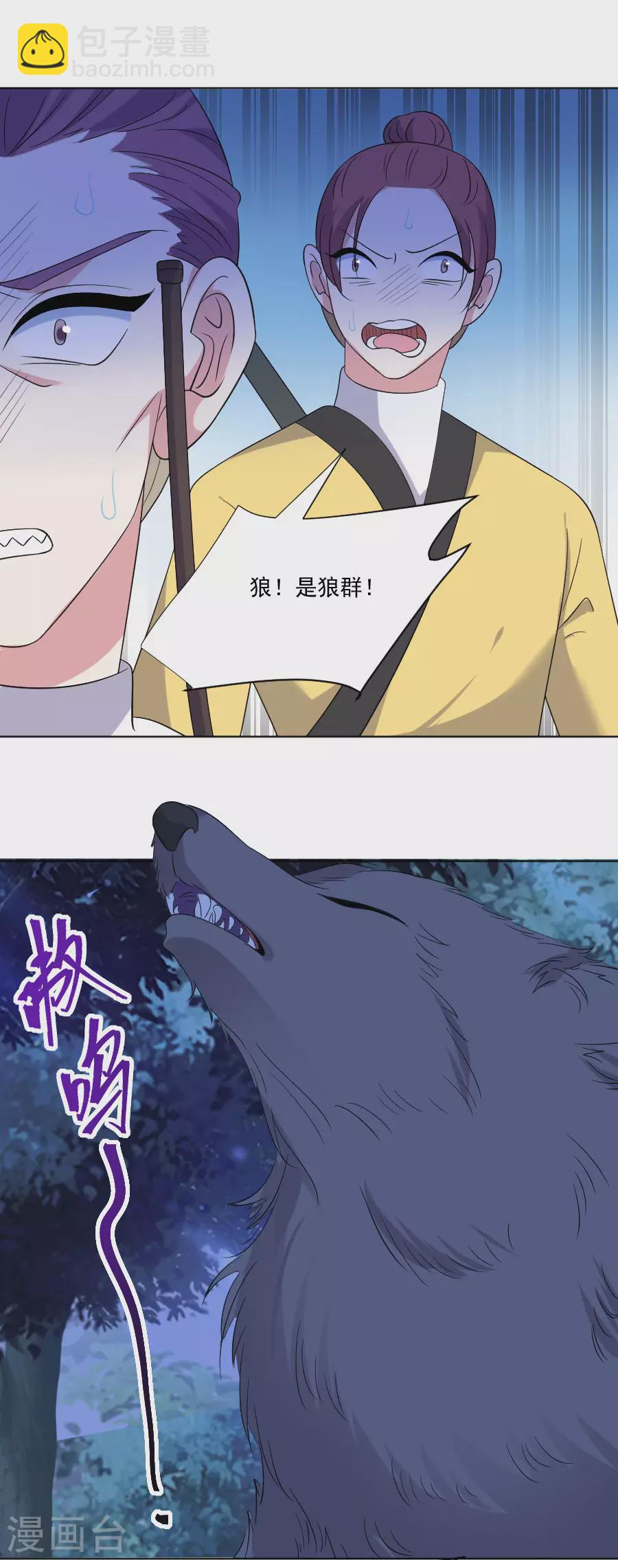 🍔狼少女养成记 第293话 召唤群狼 第9页