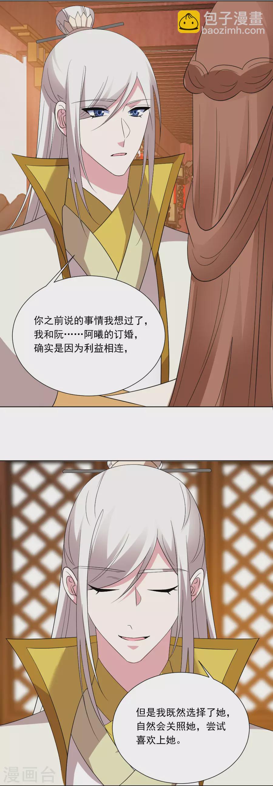 🍔狼少女养成记 第295话 危机解决了 第10页
