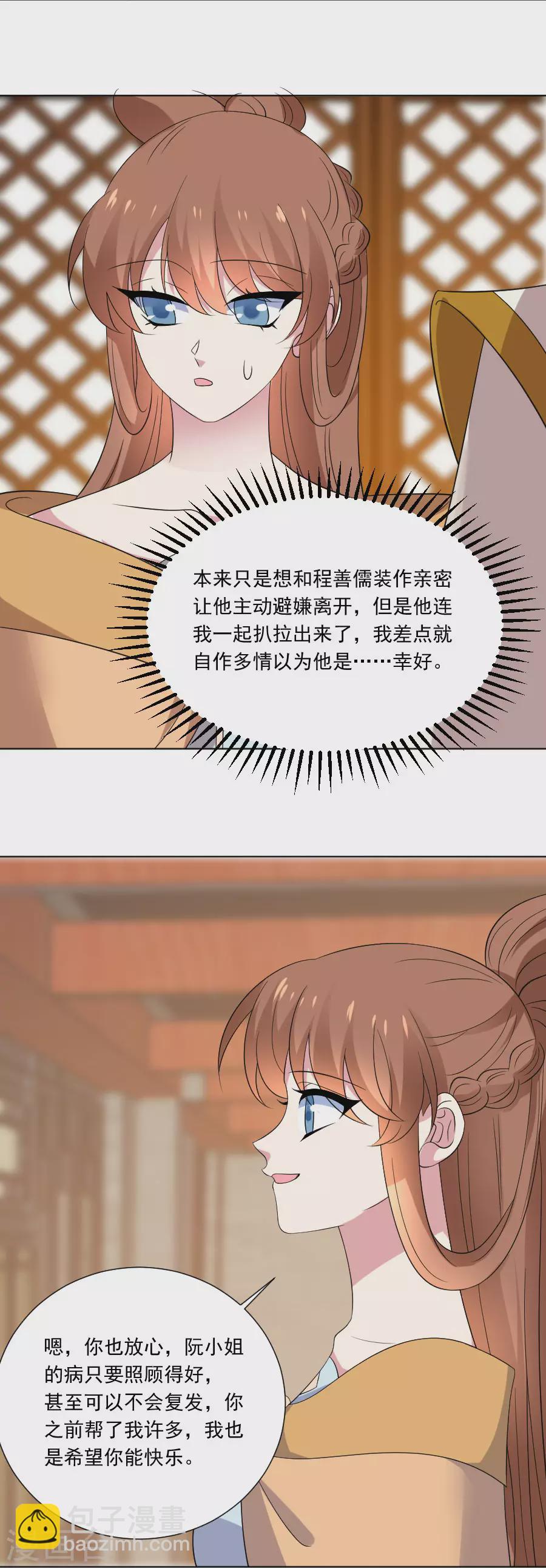🍔狼少女养成记 第295话 危机解决了 第11页