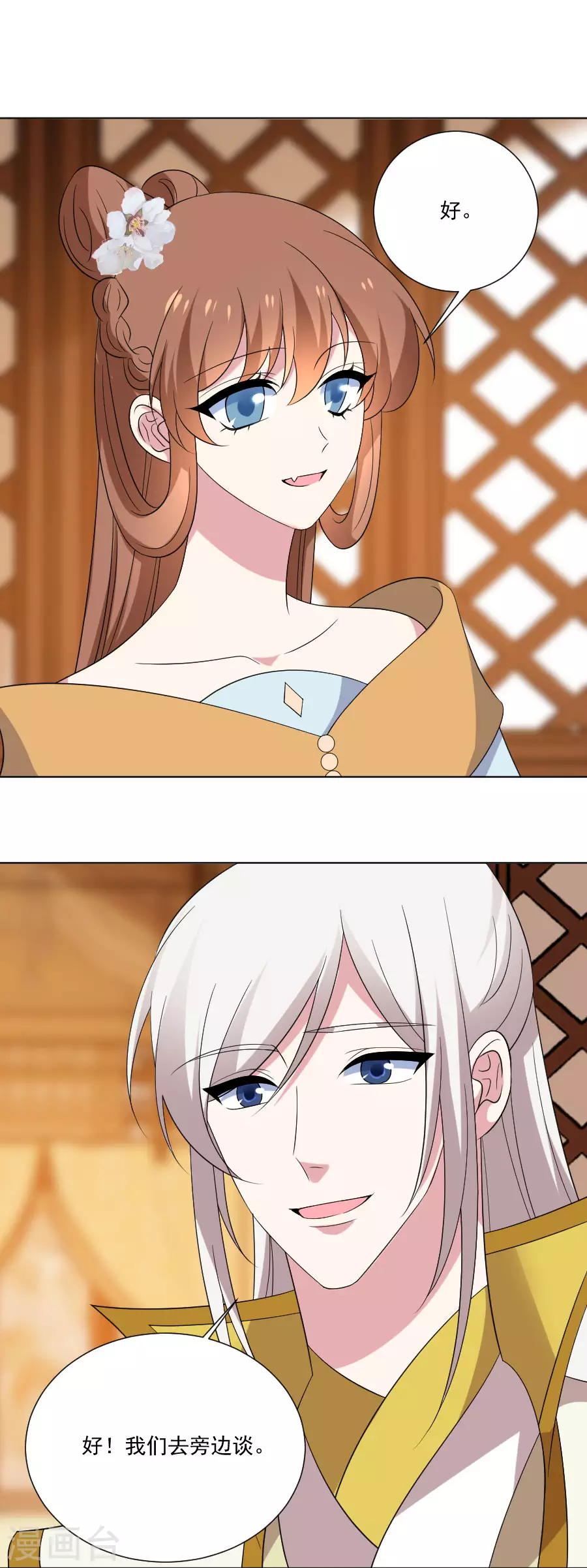 🍔狼少女养成记 第295话 危机解决了 第2页