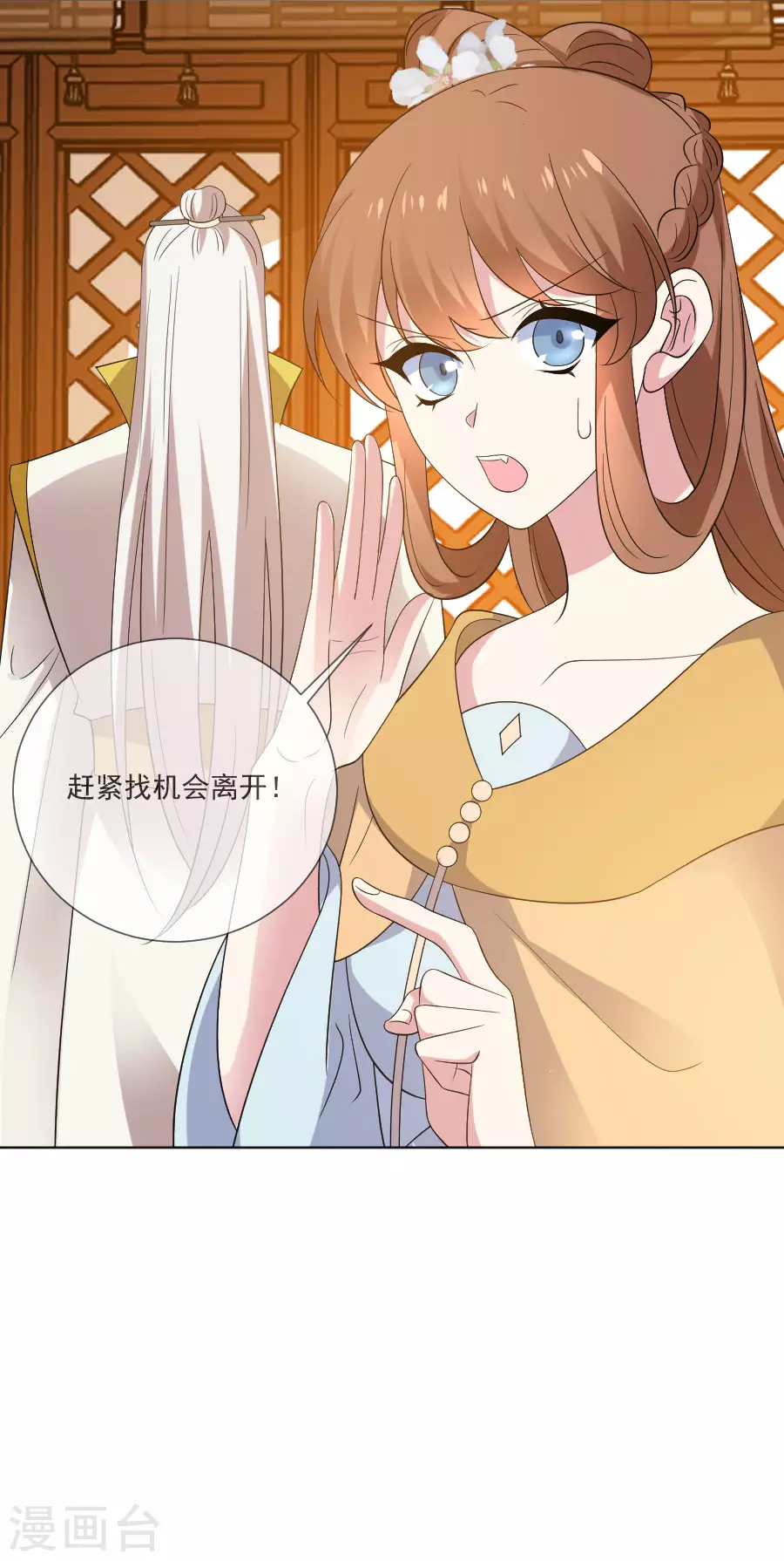 🍔狼少女养成记 第295话 危机解决了 第4页