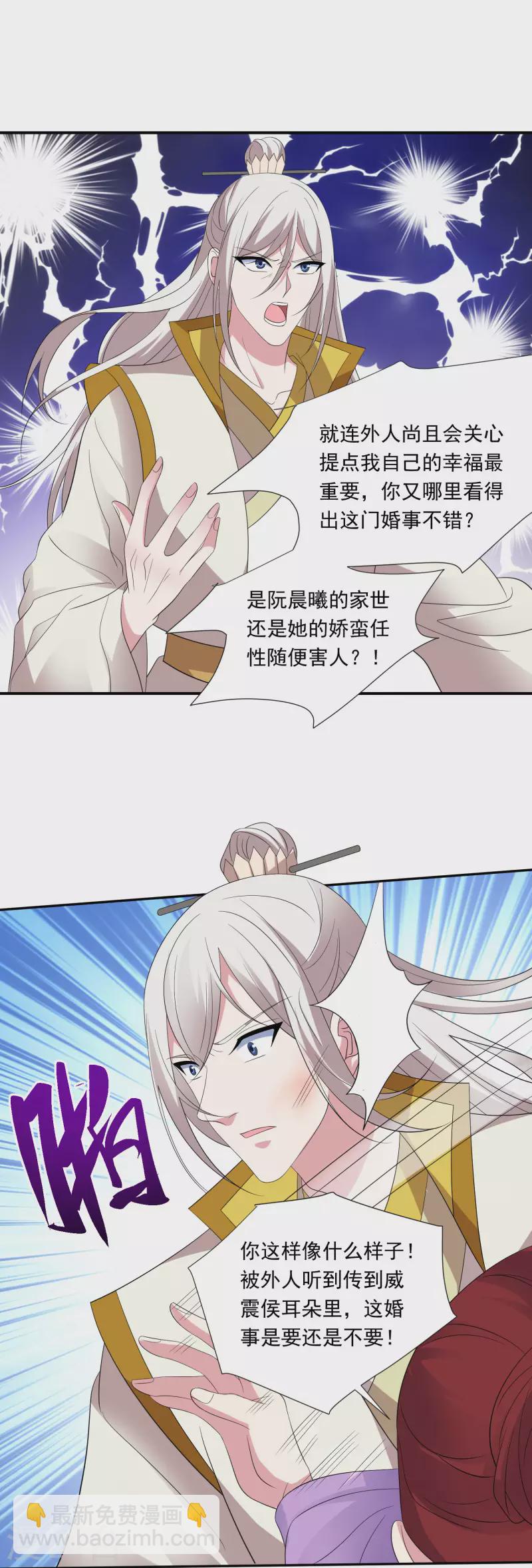 🍔狼少女养成记 第297话 为你好 第10页
