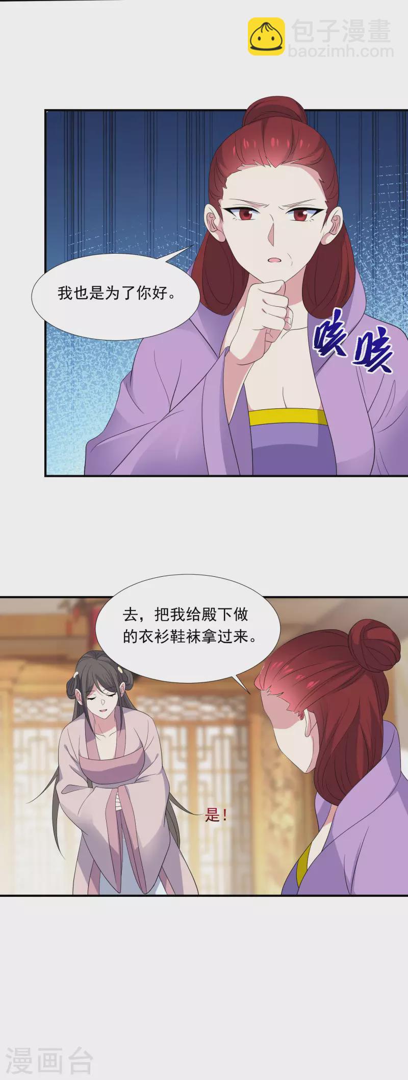 🍔狼少女养成记 第297话 为你好 第11页