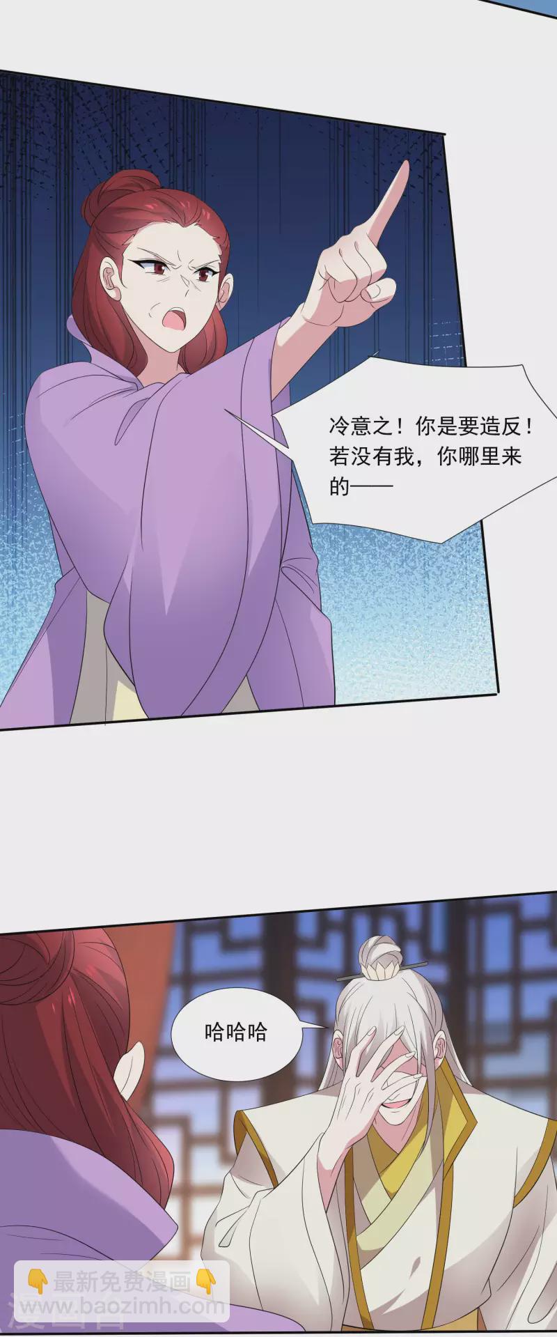 🍔狼少女养成记 第297话 为你好 第13页