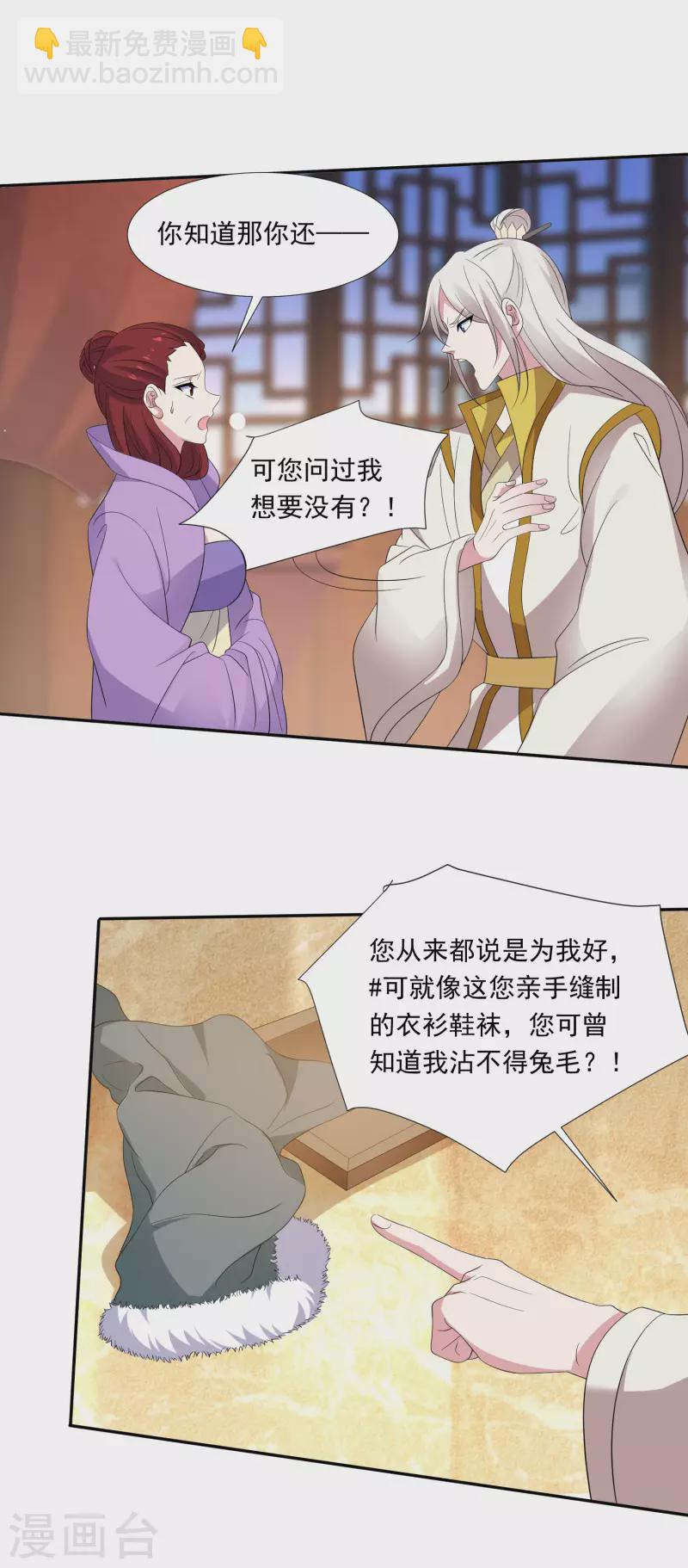 🍔狼少女养成记 第297话 为你好 第15页