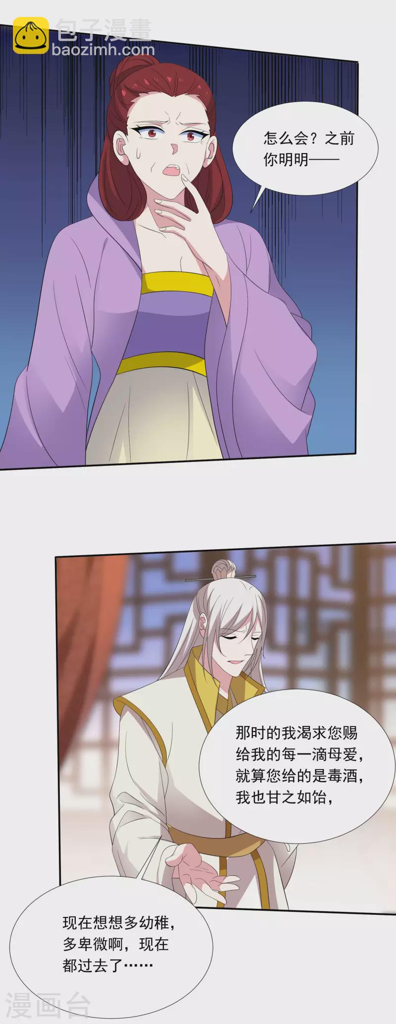 🍔狼少女养成记 第297话 为你好 第16页