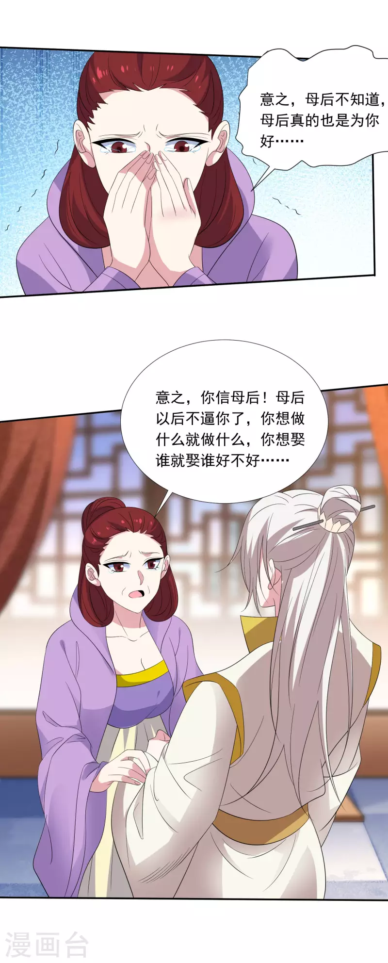 🍔狼少女养成记 第297话 为你好 第17页