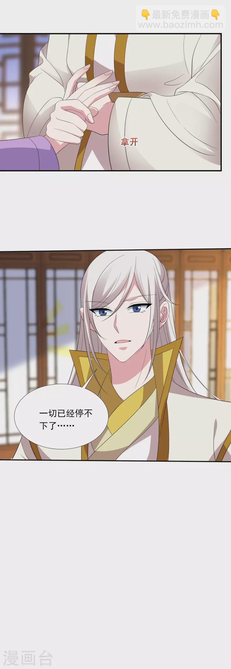 🍔狼少女养成记 第297话 为你好 第18页