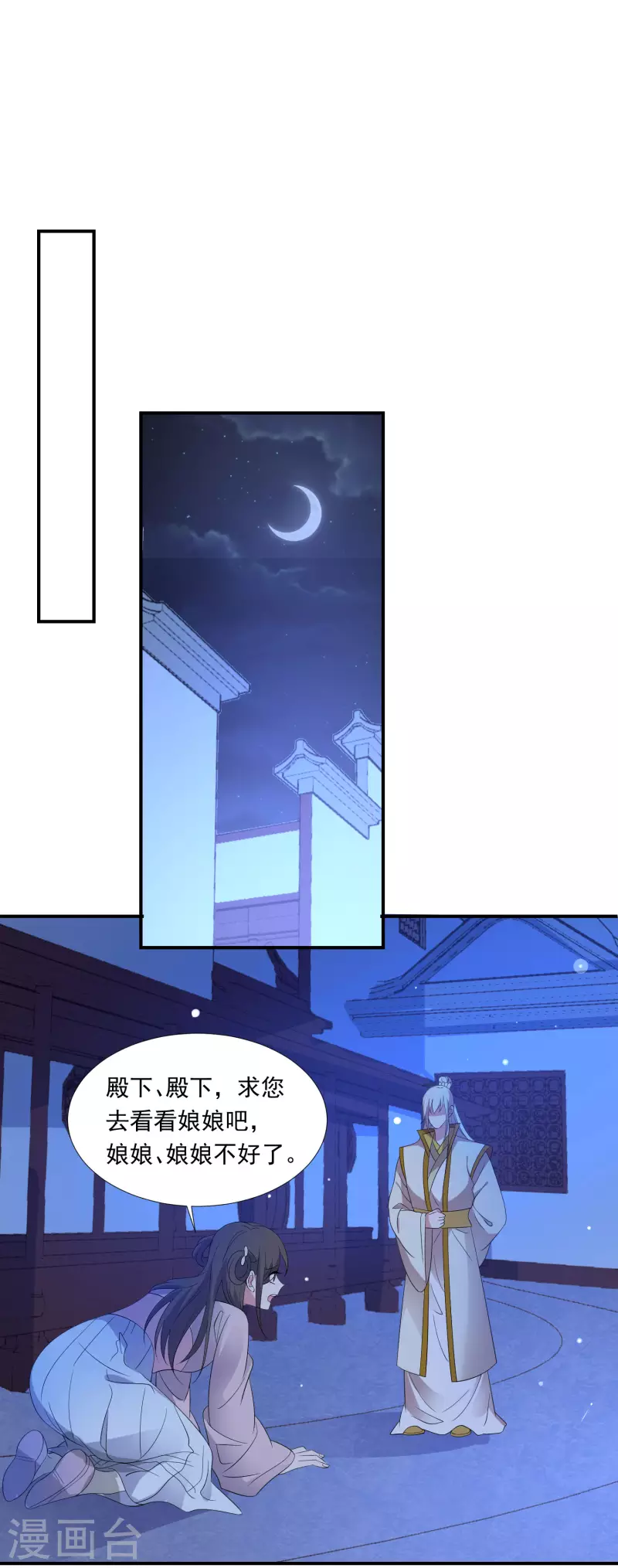 🍔狼少女养成记 第297话 为你好 第2页
