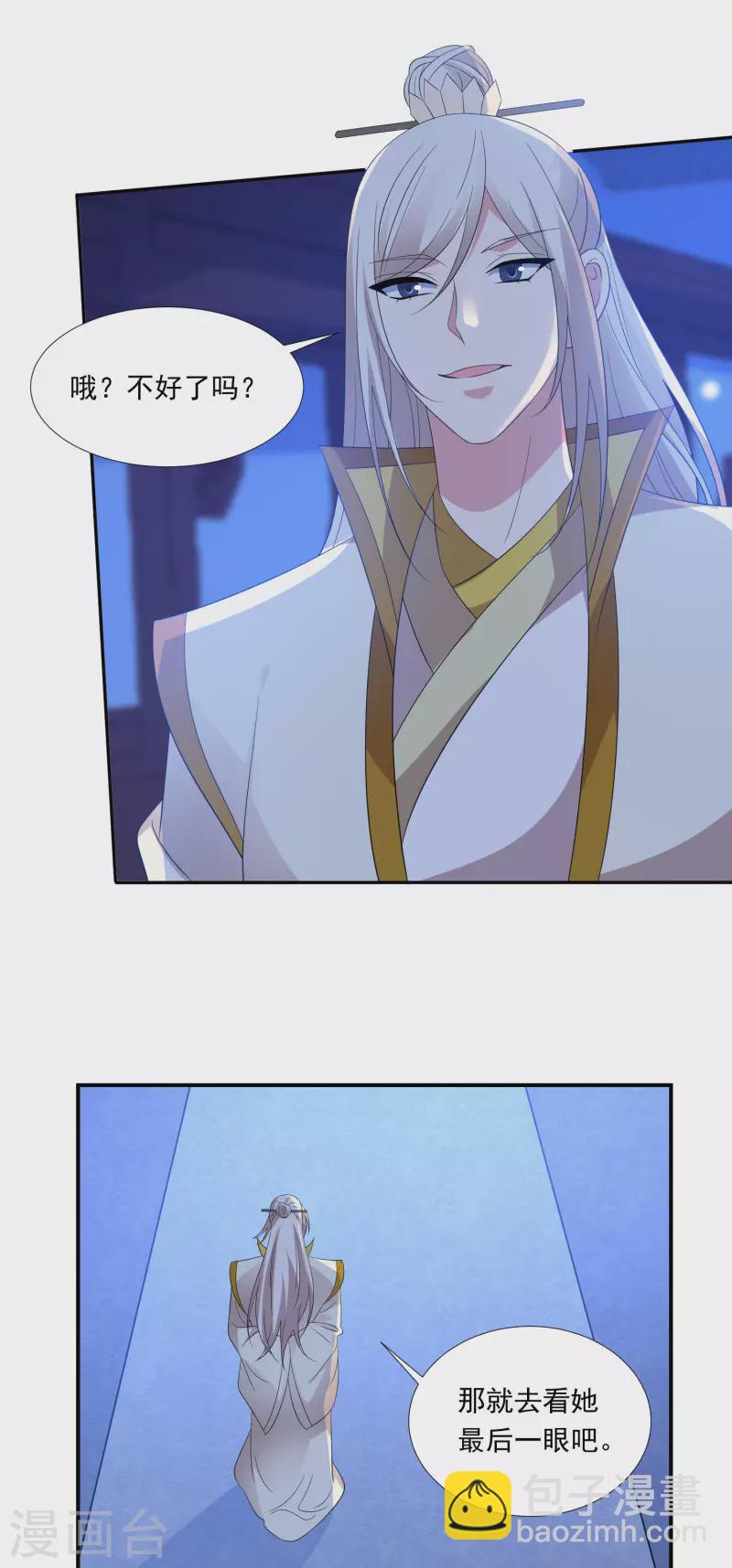 🍔狼少女养成记 第297话 为你好 第3页
