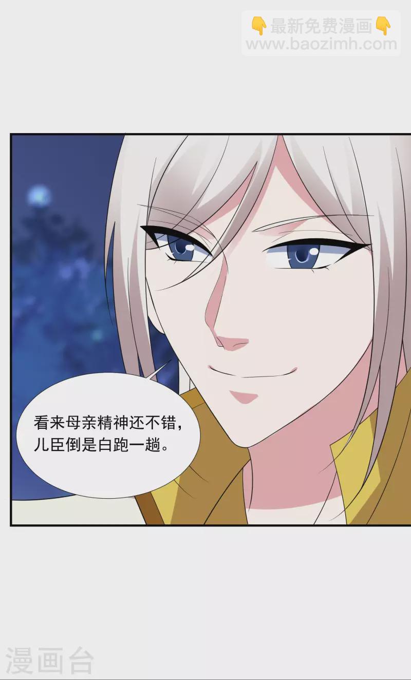 🍔狼少女养成记 第297话 为你好 第7页