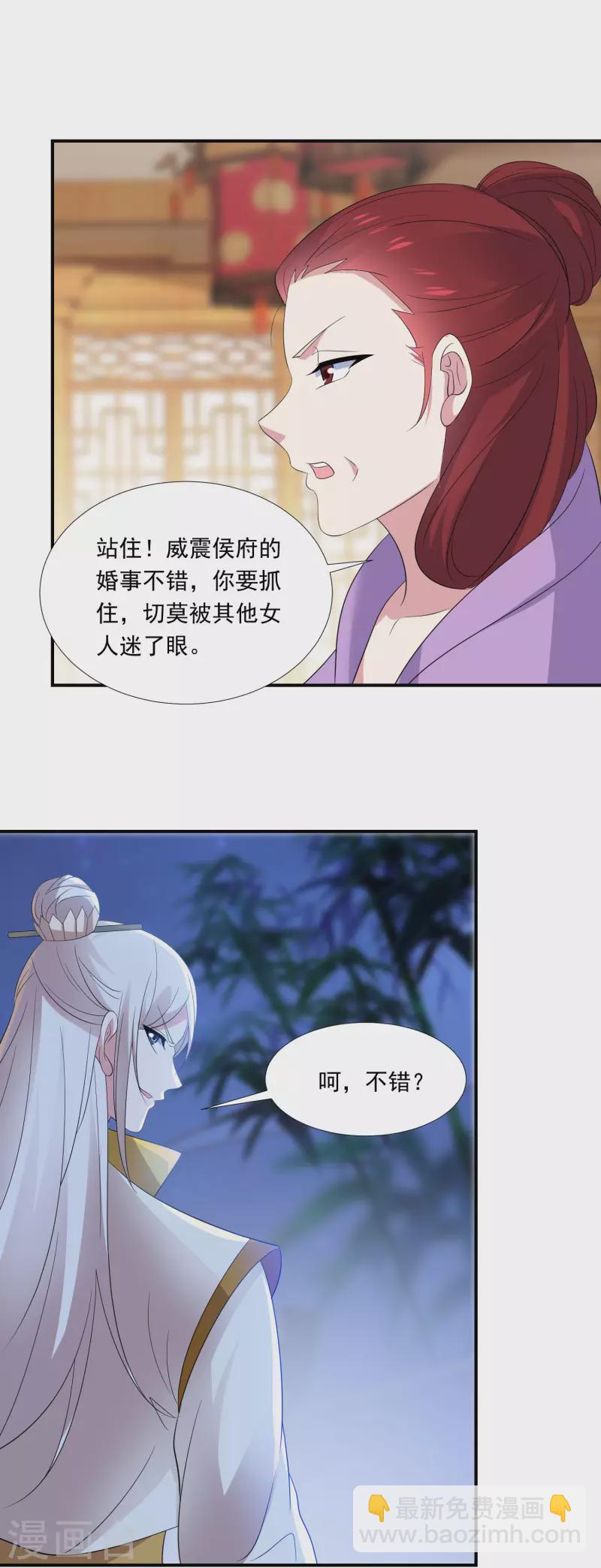 🍔狼少女养成记 第297话 为你好 第9页