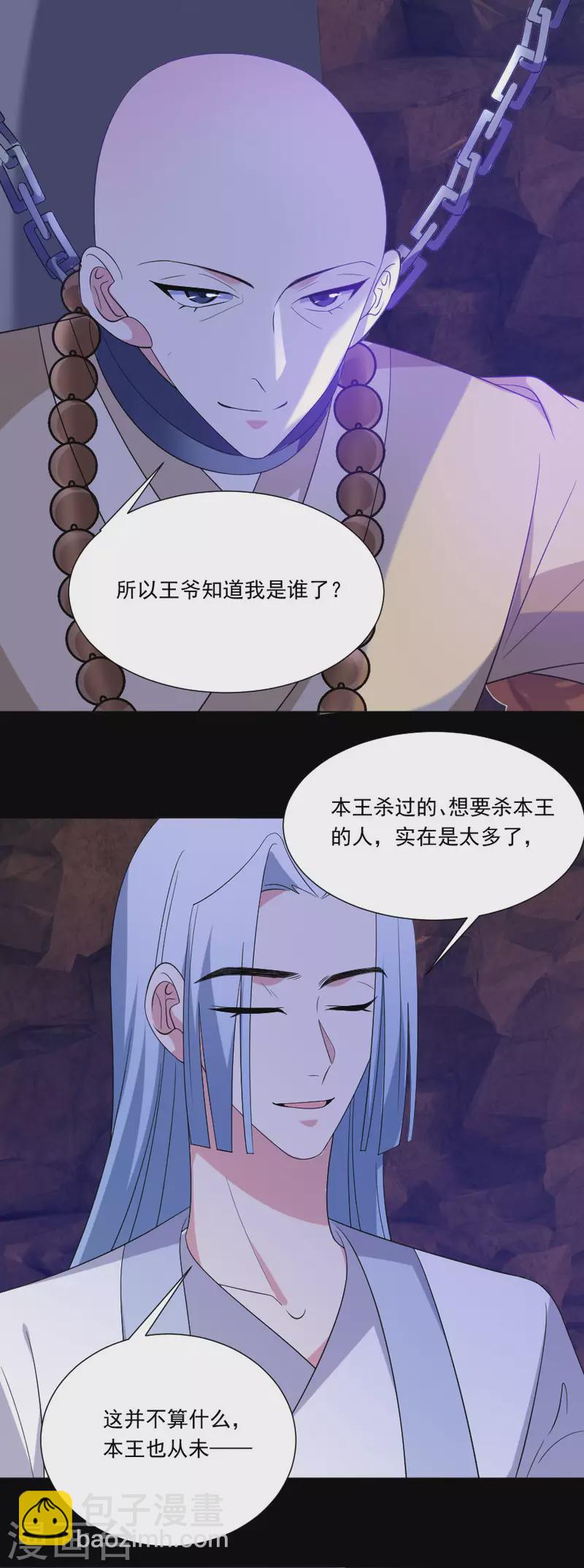 🍔狼少女养成记 第299话 有你便足够 第13页
