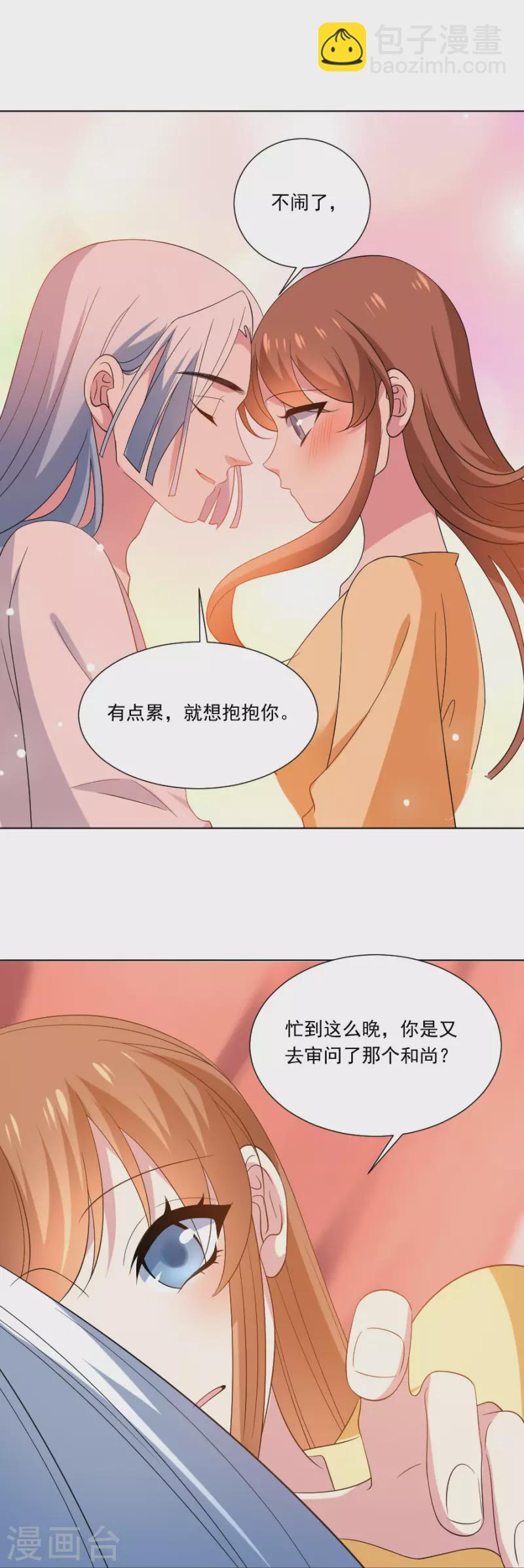 🍔狼少女养成记 第299话 有你便足够 第8页