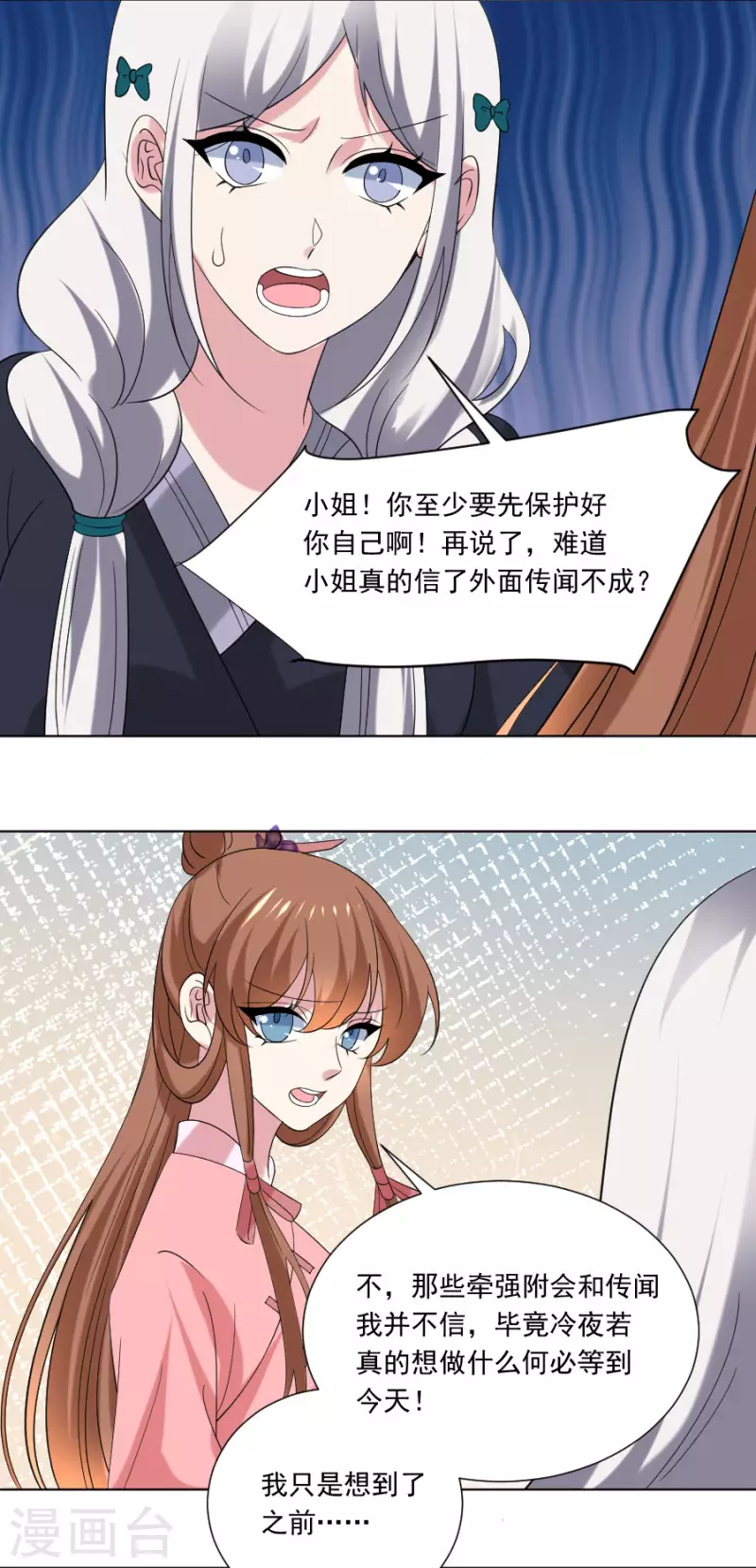 🍔狼少女养成记 第301话 疯狂的疯子 第10页