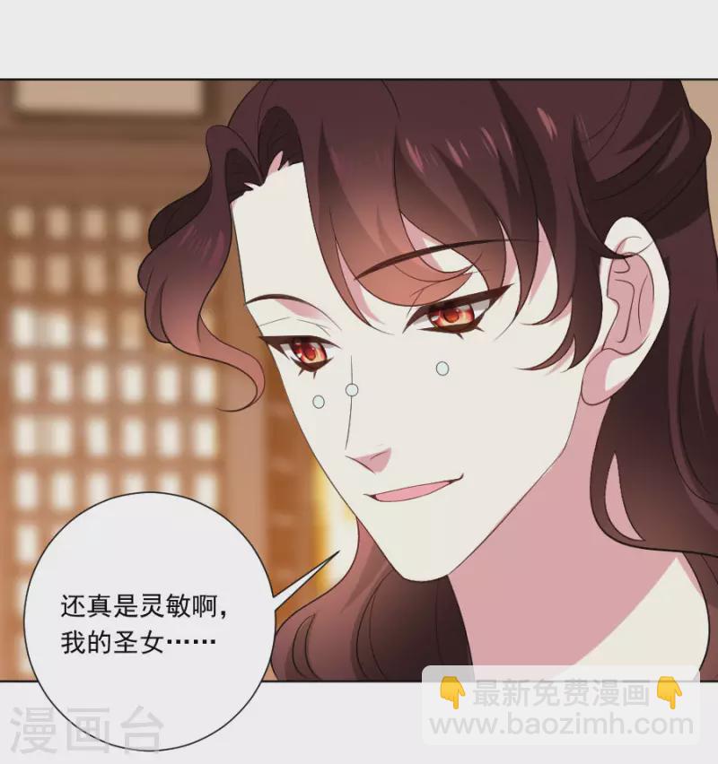 🍔狼少女养成记 第301话 疯狂的疯子 第16页